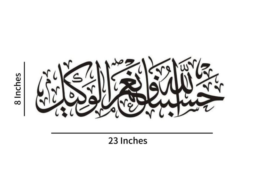 Hasbunallahu wa nimal wakeel calligraphy wall art in black wood