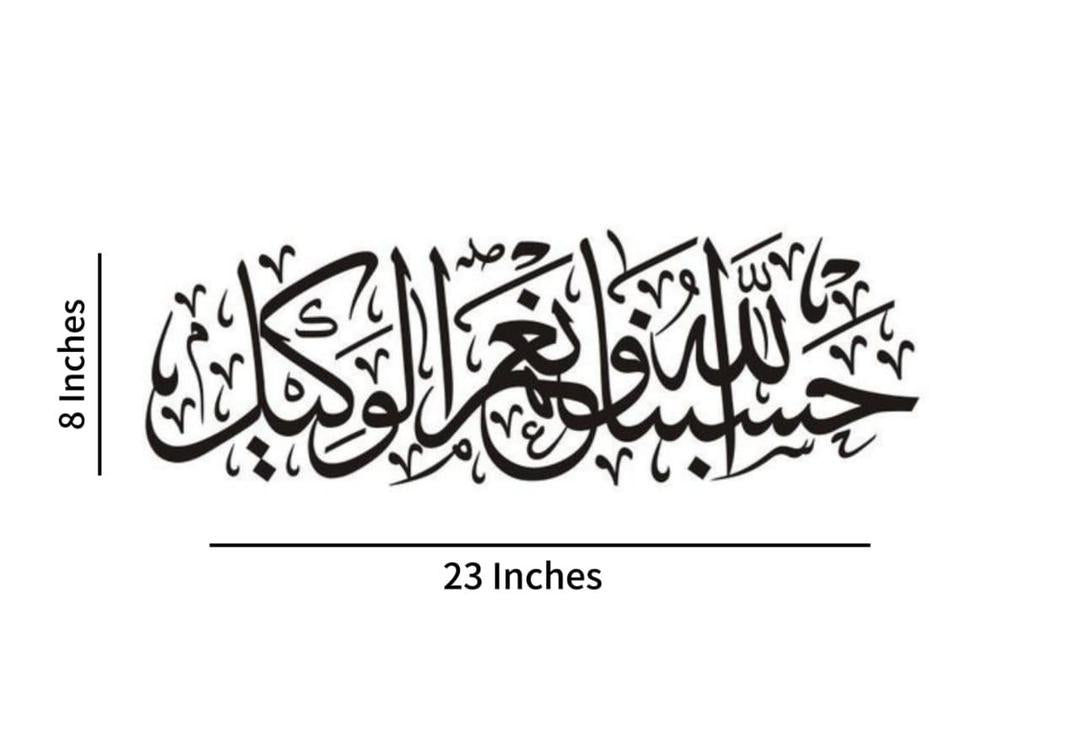 Hasbunallahu wa nimal wakeel calligraphy wall art in black wood