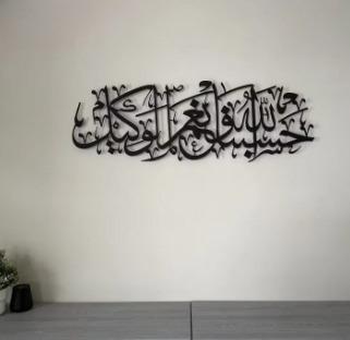 Hasbunallahu wa nimal wakeel calligraphy wall art in black wood