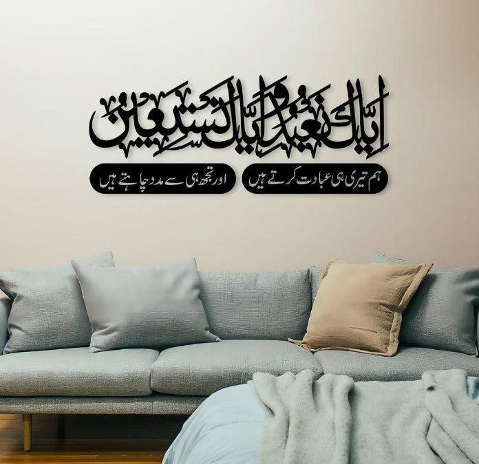 Iyyaka Na'budu Calligraphy Wall Art — Arabic with Urdu